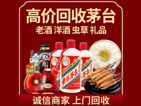 ​北川县名酒回收多少钱？
